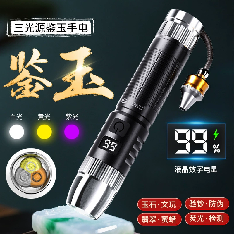 Профессиональный нефритовый фонарик с сильным фиолетовым светом, перезаряжаемая инспекционная лампа, три источника света, идентификация нефритовых украшений, нано-идентификационная лампа.