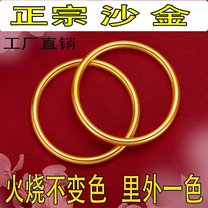 越南沙金可切烧素圈手镯不掉色实心古法金色镯子闭口仿真黄金配饰