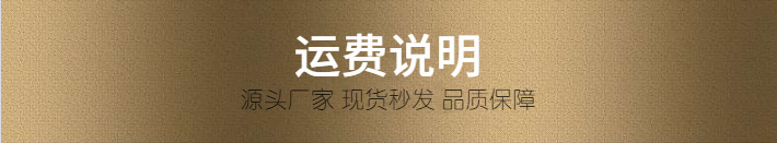 运费说明