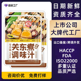 昌本匠关东煮汁汤料寿喜锅蟹黄豆腐麻婆豆腐清素火锅底料定制