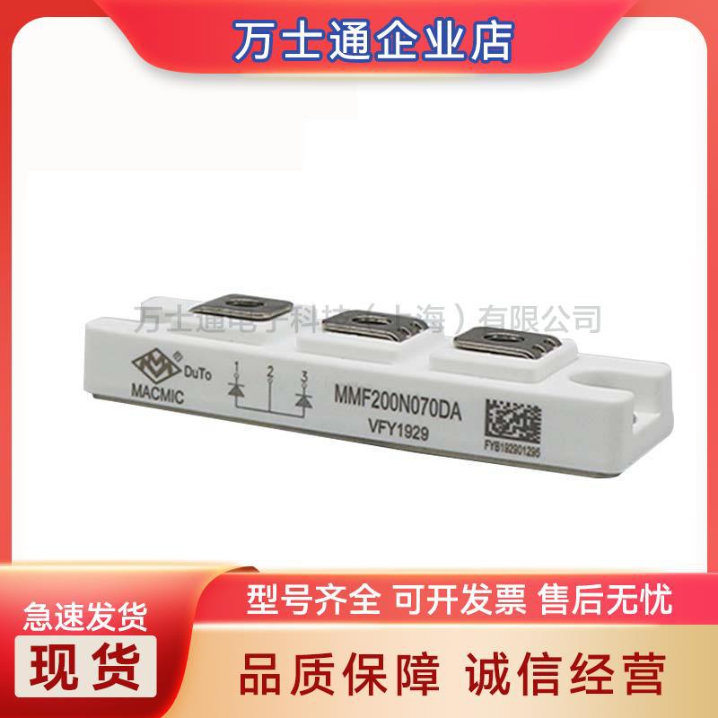 MMF200N070DA MMF200N070DK 快恢复二极管 全新原装 电子元器件