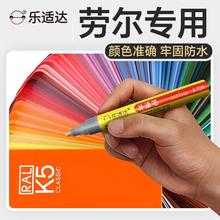 乐适达劳尔色卡油漆笔RAL7045/9003/7032/5012/3001塑料家具车漆