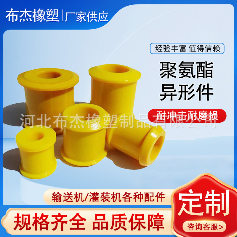 聚氨酯护套注塑聚氨酯轴套防水衬套PU防撞缓冲弹性套模压护套加工