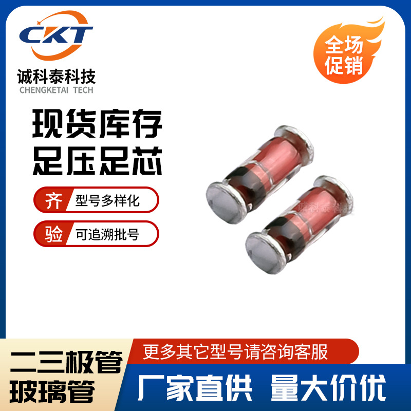 贴片圆柱玻璃管LL4148 1N4148 LL34 1206IN SOD-80稳压 厂家直供