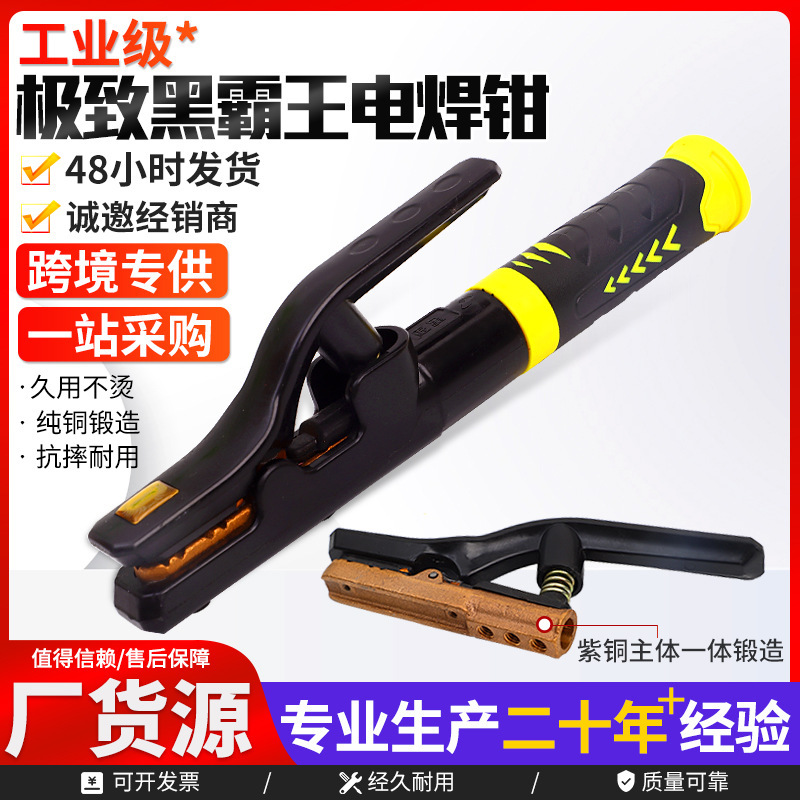 黑霸王大功率电焊钳1000A电焊不烫手夹子紫铜锻造船厂专用焊把夹