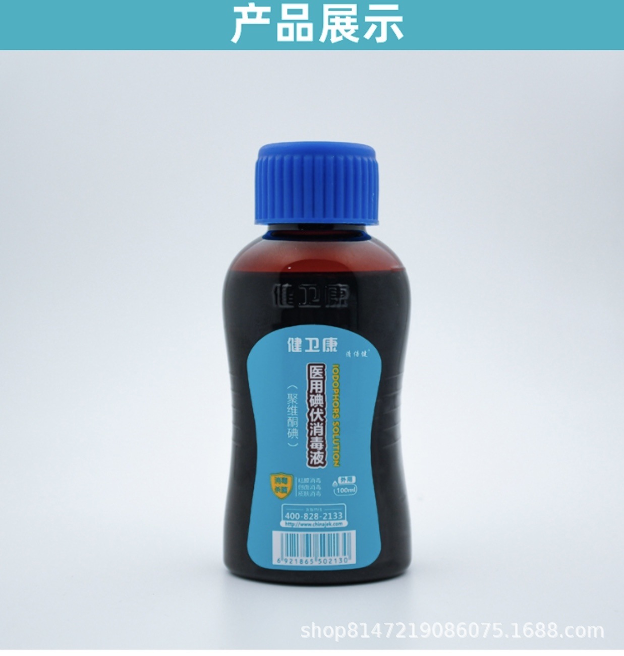 健卫康 便携式碘伏消毒液100ml 消毒伤口流血擦伤北京现货-阿里巴巴