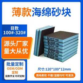 薄款蓝色海绵砂块小方块汽车美容金属家具打磨双面海绵砂块1000目