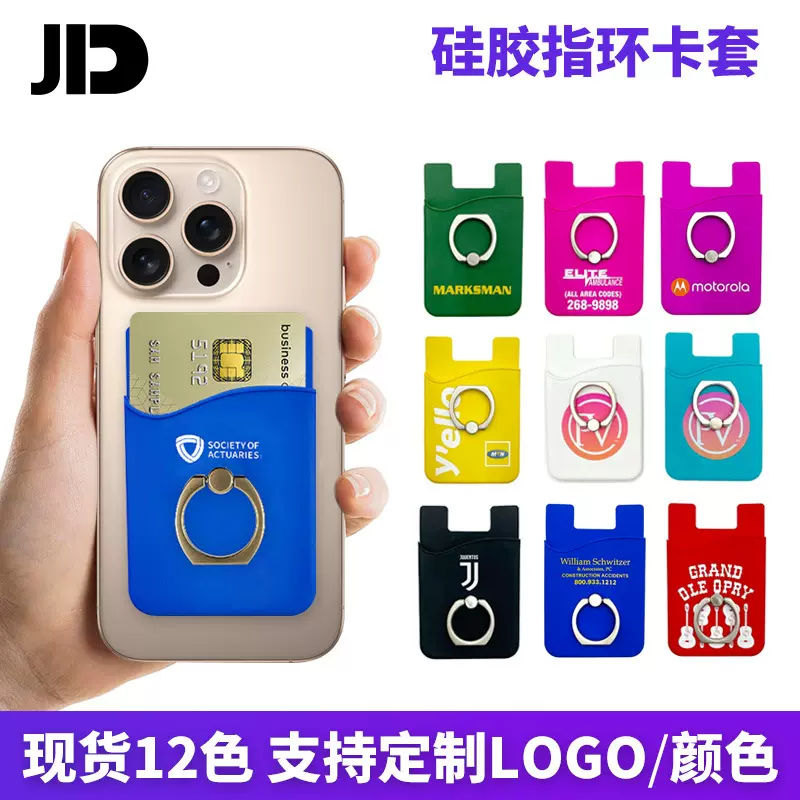 工厂现货金属扣手机指环卡套 可印刷LOGO 360°旋转硅胶指环卡贴