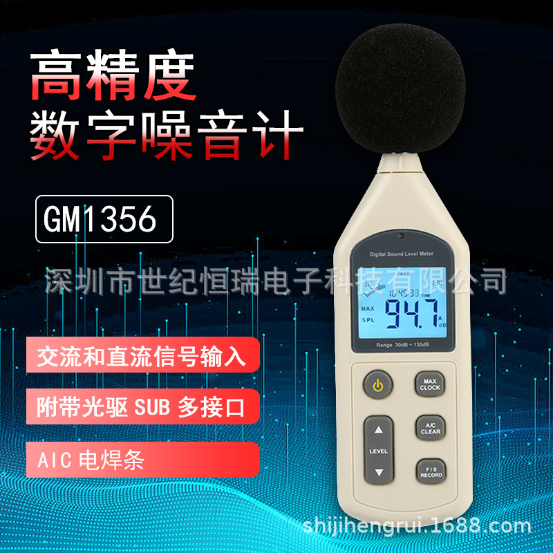 标智GM1356噪音计手持噪音仪装修测声音分贝仪 声级计数显分贝计