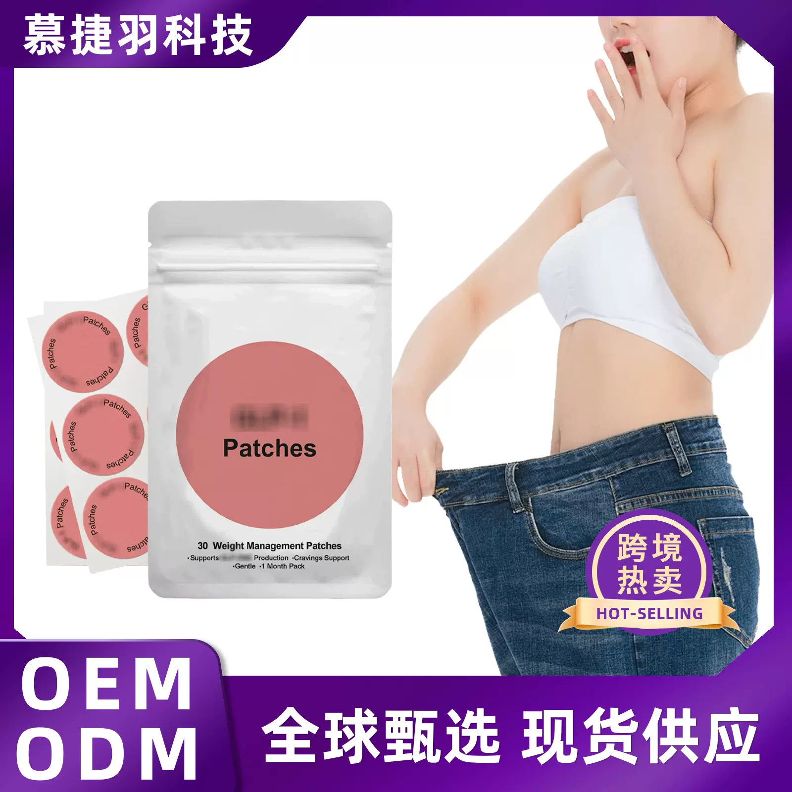 身体护理贴片 温和舒适紧致肌肤管理身体曲线轻盈感便捷易用