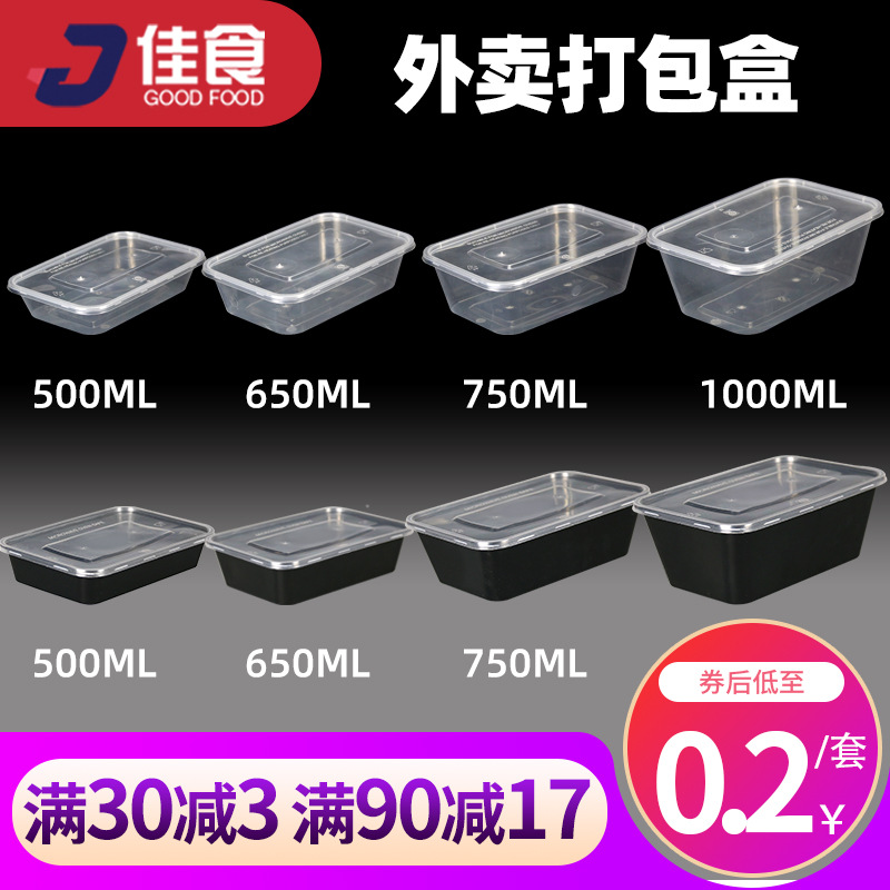 750ml一次性外餐盒卖打包盒长方形加厚塑料透明带盖饭盒快餐便盒