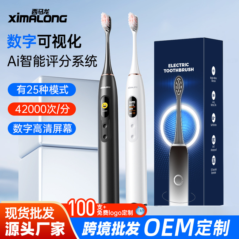智能屏显电动牙刷可视化声波软毛防水源头工厂批发V1现货磁悬浮