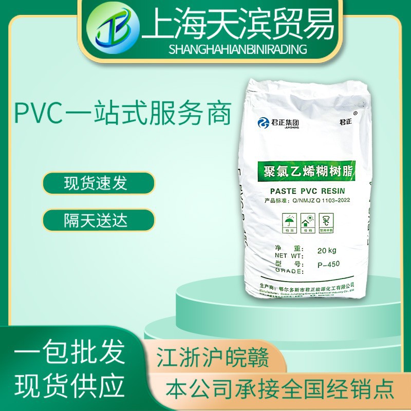 聚合度1000PVC糊树脂内蒙古君正P-450地毯壁纸挤出压延发泡专用