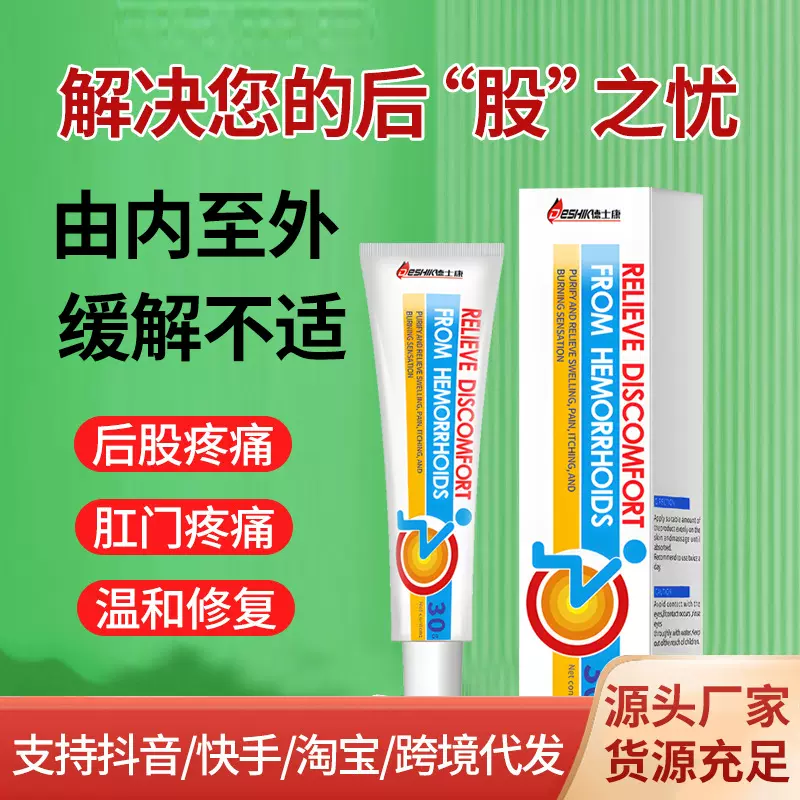 全英文跨境痔疮保健膏消肉球久坐熬夜痔凝胶肛门瘙痒内外消痔冷敷
