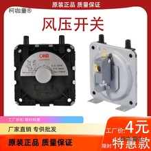 水器CMB风压热水热水器脚燃气风压配件开关大全开关通用两麦太保
