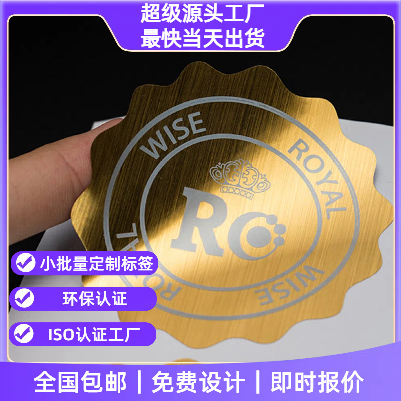 贴纸定制拉丝金银标签水晶标专色潘通色不干胶