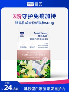 Lan's Kitten Cat Food Hunting Bird Pigeon Full Price Grain-Free Freeze-Dried 2-12 Weaning Period Kitten Cat Food
