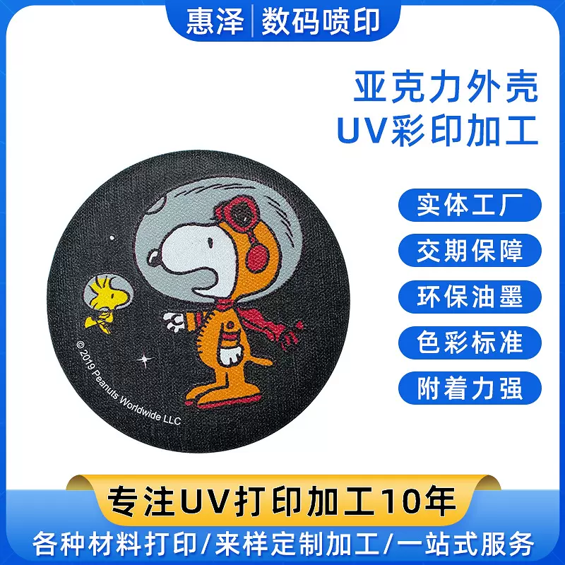 高精度UV平面打印塑料彩印印刷加工源头厂家彩绘logo打印加工