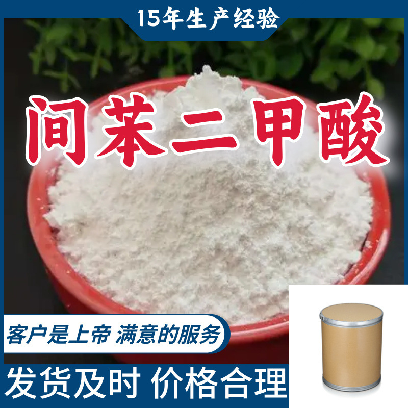 间苯二甲酸 现货直供库存大源头企业基地直供品种齐全山东江苏