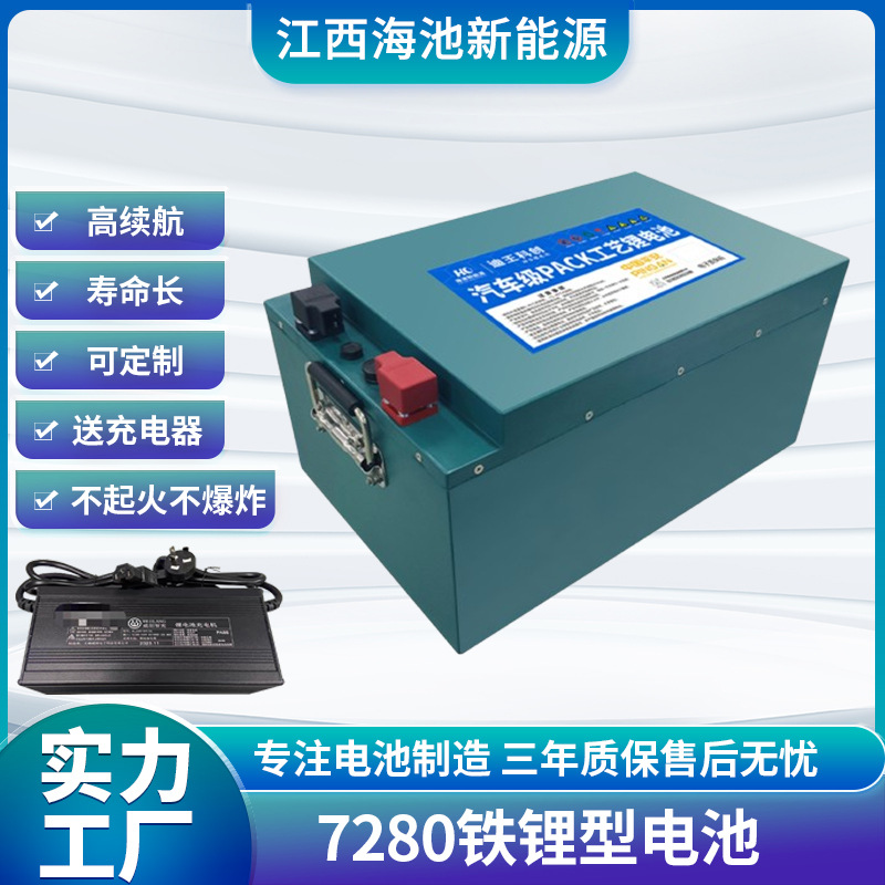 72V80AH铁锂型锂电池工业电动观光车专用保护锂电池组磷酸铁锂