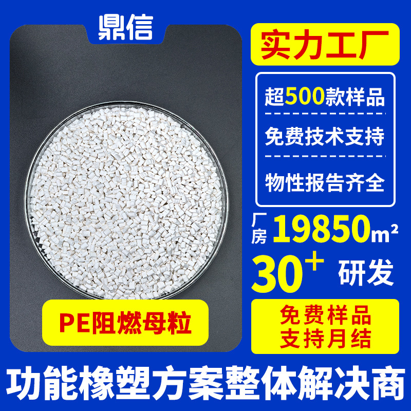 聚乙烯PE阻燃母粒FMPE-S1阻燃剂V0级防火母粒PE电缆护套阻燃母粒