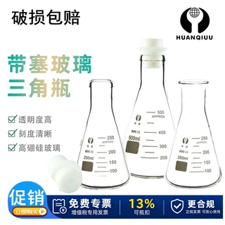 锥形瓶 加厚三角烧瓶250ml 500ml 150ml广口敞口玻璃三角瓶硅胶塞