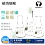 三角加厚广口250ml烧瓶