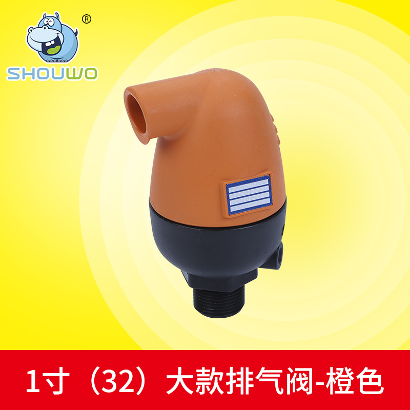 排气阀1寸32大款排气阀橙色 常压管道高强度PA材质农业化肥排气阀