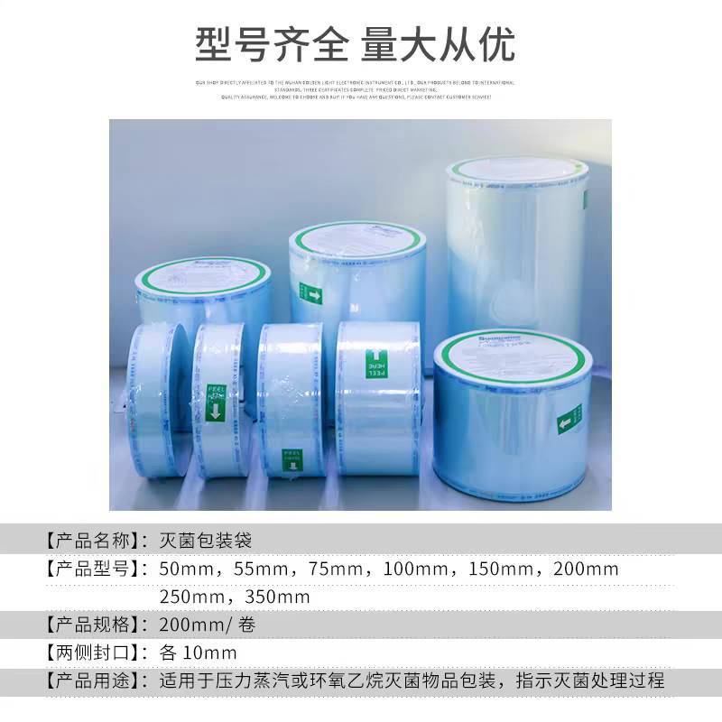 牙科滅菌袋消毒卷袋口腔用一次性消毒袋高溫蒸汽滅菌卷袋廠家批發