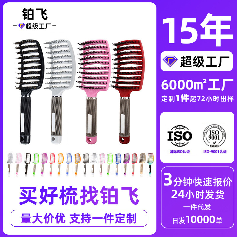铂飞猪鬃毛按摩造型直发梳蓬松梳子塑料排骨梳家用按摩梳美发梳