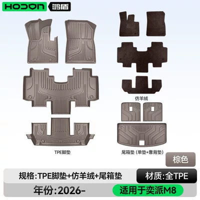 Modelə uyğun ayaqaltı: sky carpet modified trunk mat - 212t01-yipai-m8-package-set-brown-tpe-coffee-colored-imitation-cashmere-trunk-mat-backrest-cushion