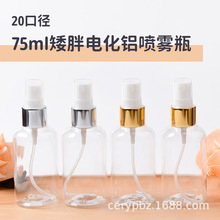 ���Sֱ�N75ml����͸��ƿ늻��X���Fƿˬ�wˮ���yƷpet���Ϸ��bƿ