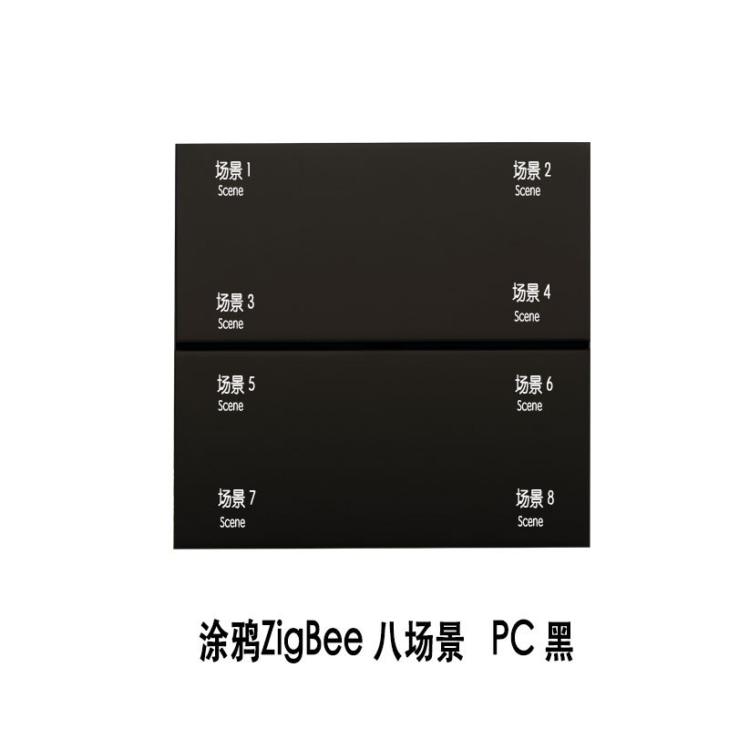 接入涂鸦APP智能ZigBee无线八场景随意贴开关免布线无线遥控