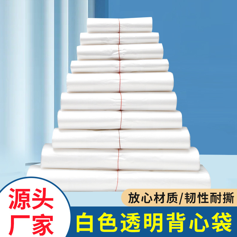塑料袋白色透明背心袋一次性超市透明外卖打包方便马夹购物袋批发