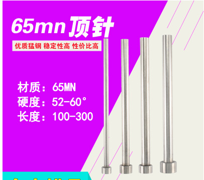 普通顶针/模具顶杆0.8 0.9 1.1 1.2 1.3 1.4 1.6-1.8*100/150/200