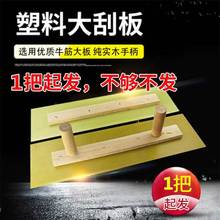 油漆工塑料大板批墙刮腻子工具抹灰找平双手柄无柄加长刮腻大刮板