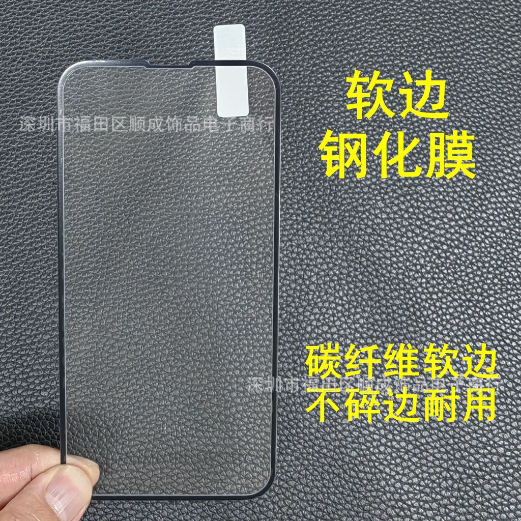 适用 苹果15Pro软边钢化膜不碎边 14紫光 12磨砂游戏膜 XSMAX防窥