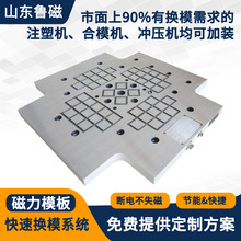 冲压机磁力锁模模具夹板装置快速换模系统电永磁吸盘