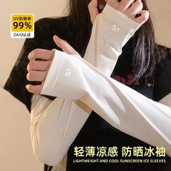 2025年ホットスタイルルーズアイスシルクスリーブ ℃ 多用途でファッショナブルな日焼け止めアイススリーブ夏の女性のサイクリングスリーブカジュアルスタイル抗紫外線