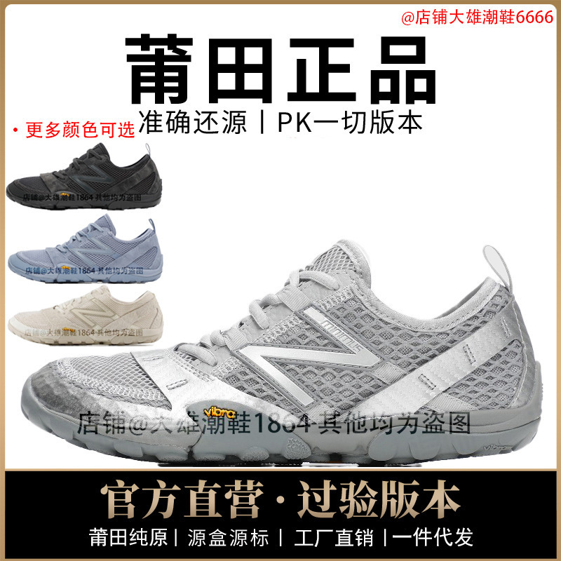 Authentic New Balance Sneakers for Men Mt10 and Women's Nb Barefoot Mesh Thin-Soled N-Logo Shoes, Original Quality from Putian Authentic New Balance Sneakers for Men Mt10 and Women's Nb Barefoot Mesh Thin-Soled N-Logo Shoes, Original Quality from Putian