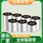 混合300m树脂条码碳带