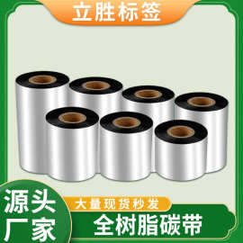 腊基 混合基 全树脂基碳带110*300m条码标签打印机色带热转印碳带