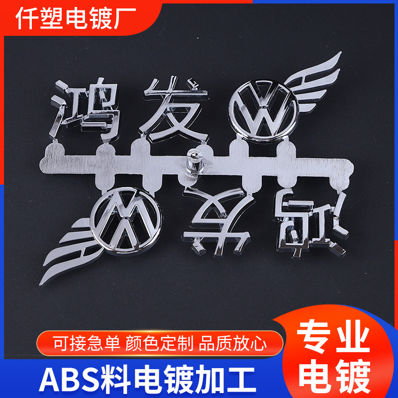 电镀厂ABS塑料电镀水镀镀银镀金镀镍镀铬配件表面处理电镀加工
