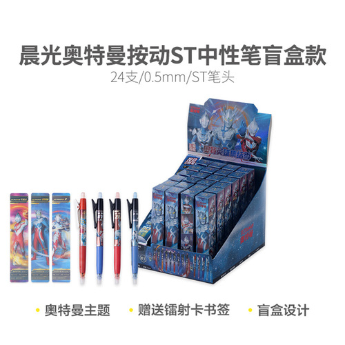 Chenguang blind box pen wholesale cartoon Lin Shen doesn't know where to press the gel pen 0.5 black Ultraman various blind box pens
