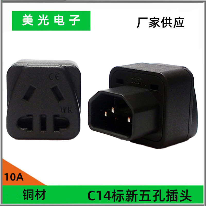 PDU机柜电梯转换插头IEC机柜旅游插座品字型电源插脚转换器