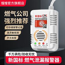 可燃气体泄露报警器甲烷丙烷厨房家用液化天然气新国标漏气警报器
