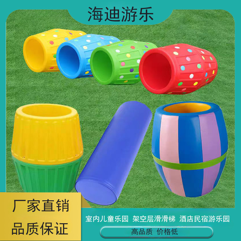 幼儿园感统训练器材塑料大滚筒户外体育运动室内彩色钻洞滚桶趣味