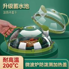 微波炉加热专用盖子耐高温防溅盖食品级防油热菜罩透明塑料保鲜盖