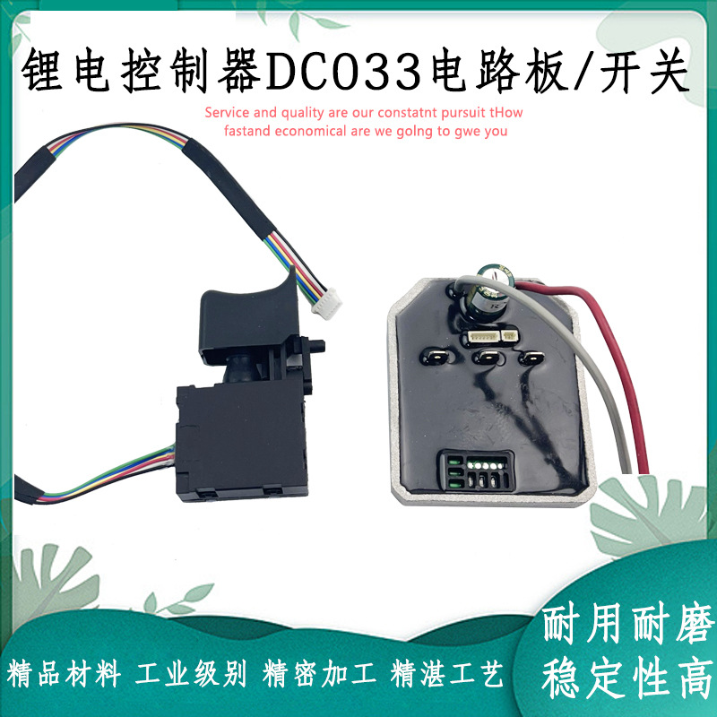 配大艺轻型锂电电锤控制板配6线开关冲击钻控制器电路板开关配件