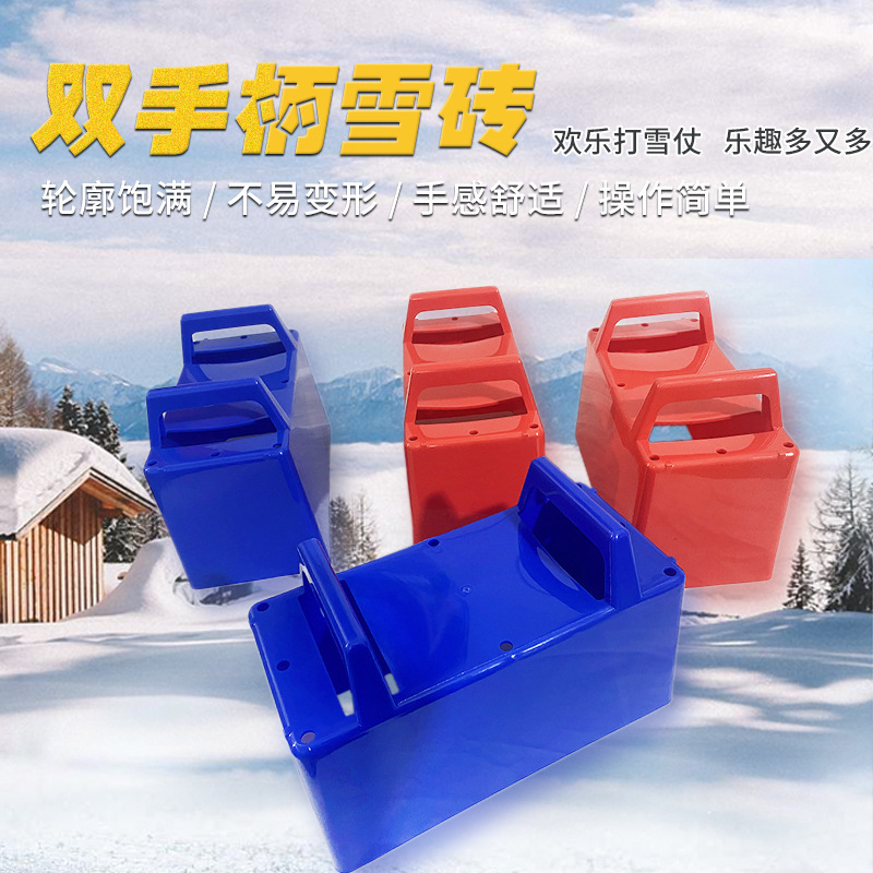 双手柄雪砖玩雪滑雪板雪砖下雪地玩具装备雪砖打雪仗雪砖滑雪用品